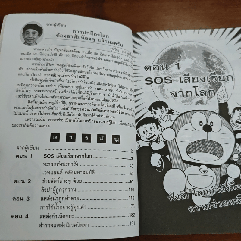 โดเรมอนขบวนการกู้โลก - อังคณา รัตนจันทร์