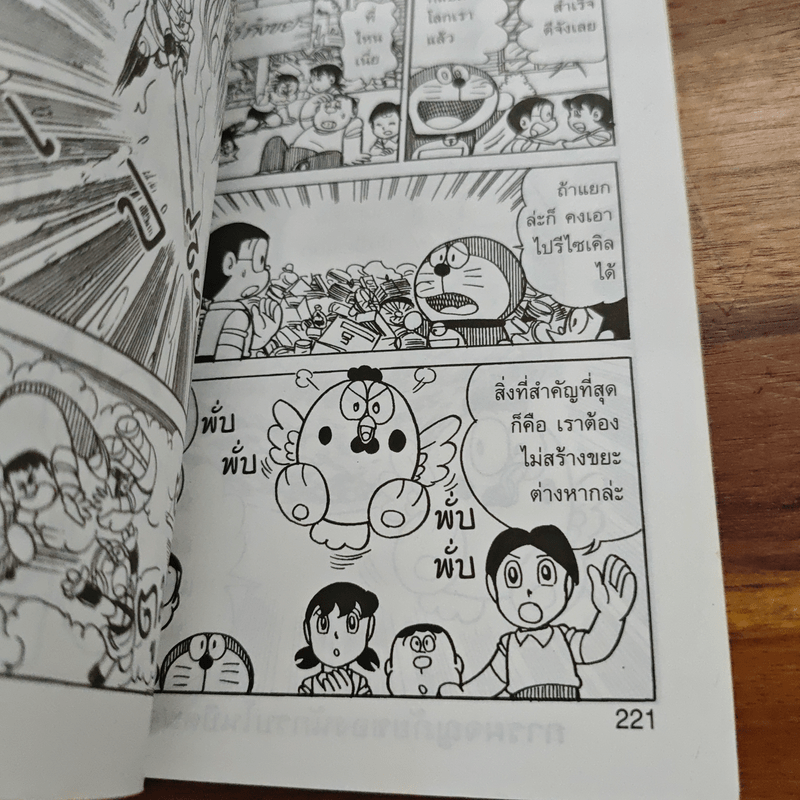 โดเรมอนขบวนการกู้โลก - อังคณา รัตนจันทร์