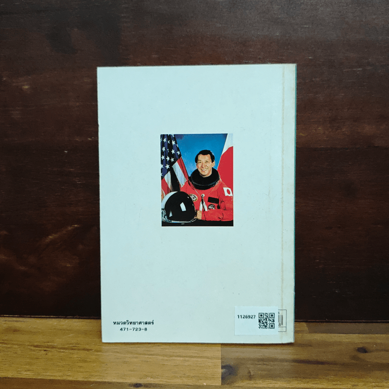 โดเรมอนกับนักบินอวกาศ