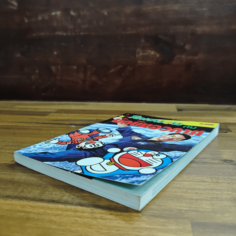 โดเรมอนกับนักบินอวกาศ