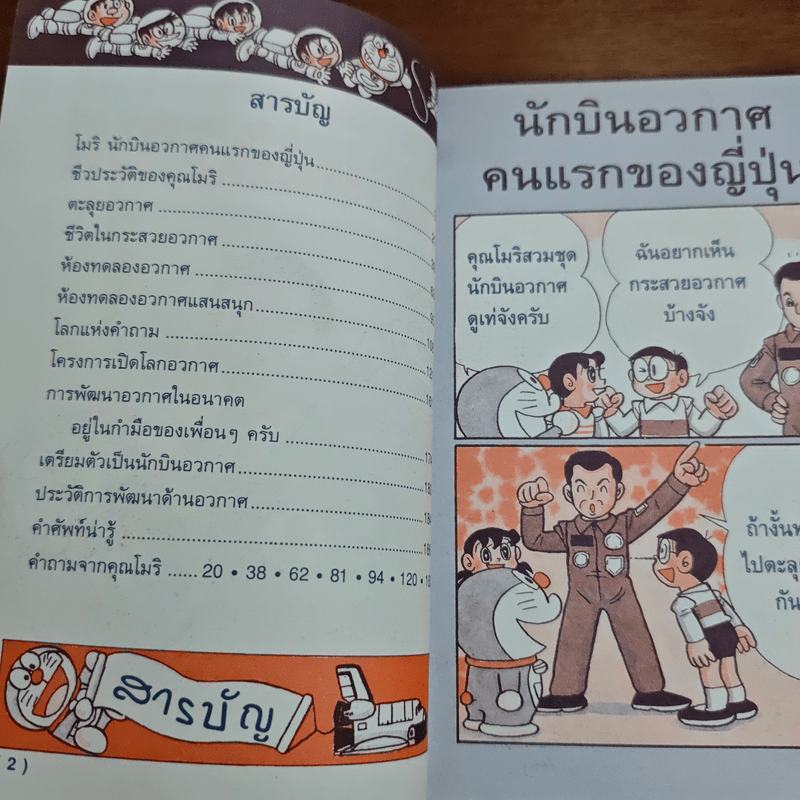 โดเรมอนกับนักบินอวกาศ