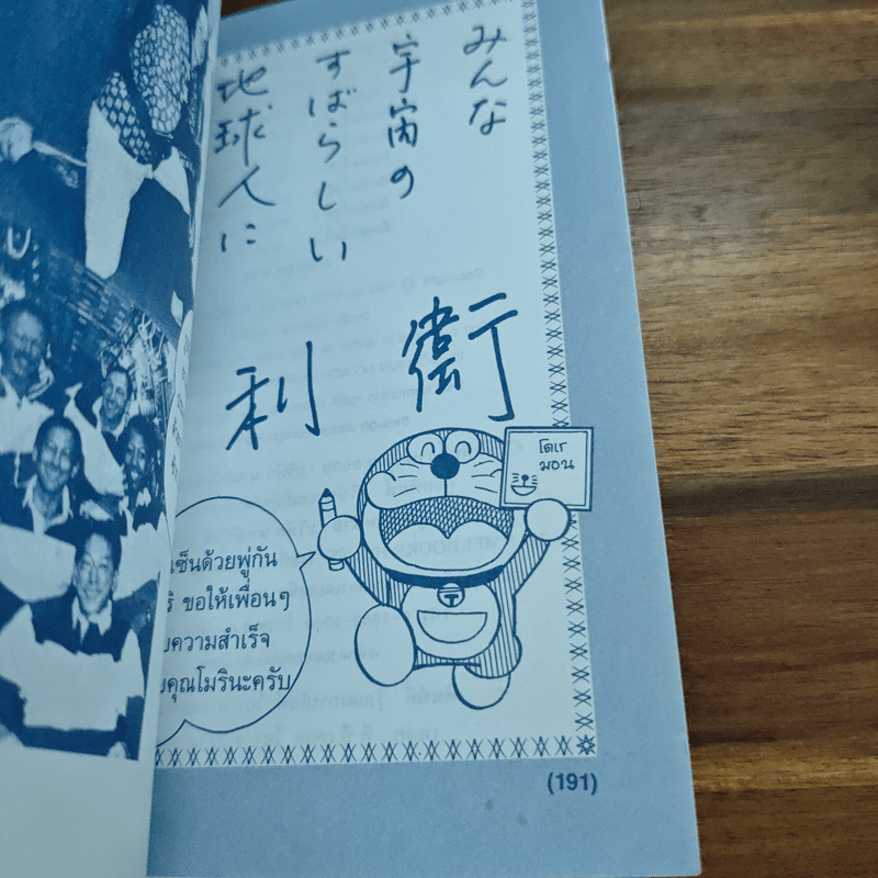 โดเรมอนกับนักบินอวกาศ