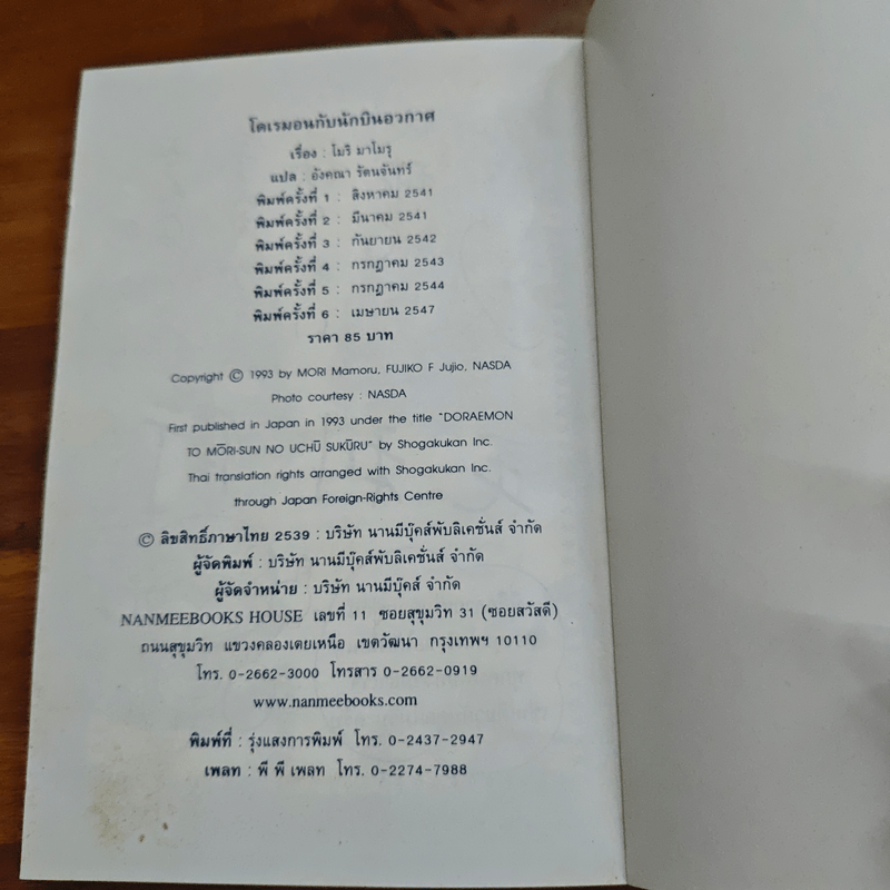 โดเรมอนกับนักบินอวกาศ