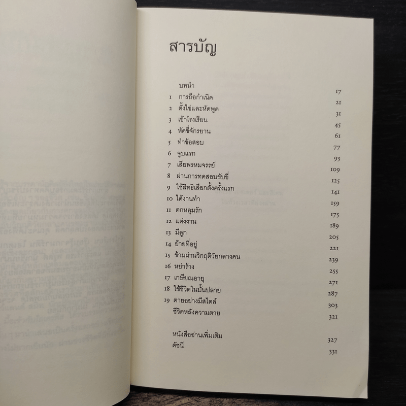 ขับรถเล่นกับเพลโต - โรเบิร์ต โรว์แลนด์ สมิท