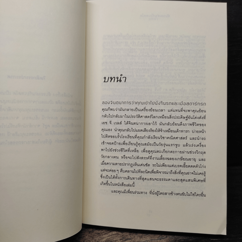 ขับรถเล่นกับเพลโต - โรเบิร์ต โรว์แลนด์ สมิท