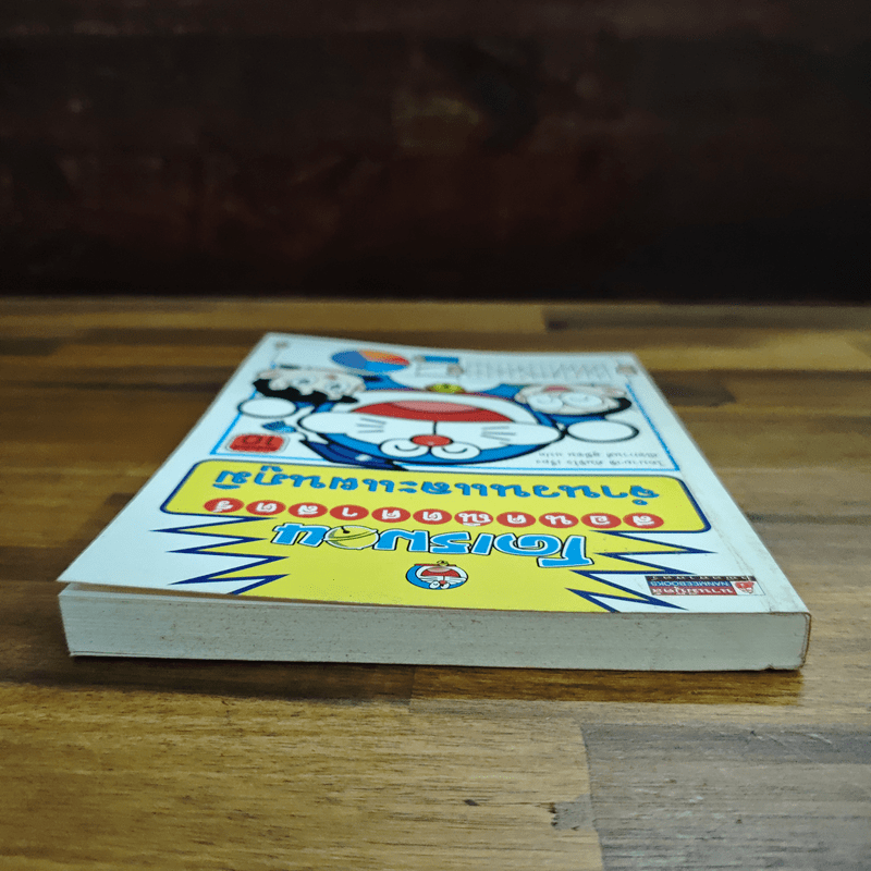 โดเรมอนสอนคณิตศาสตร์ จำนวนและแผนภูมิ