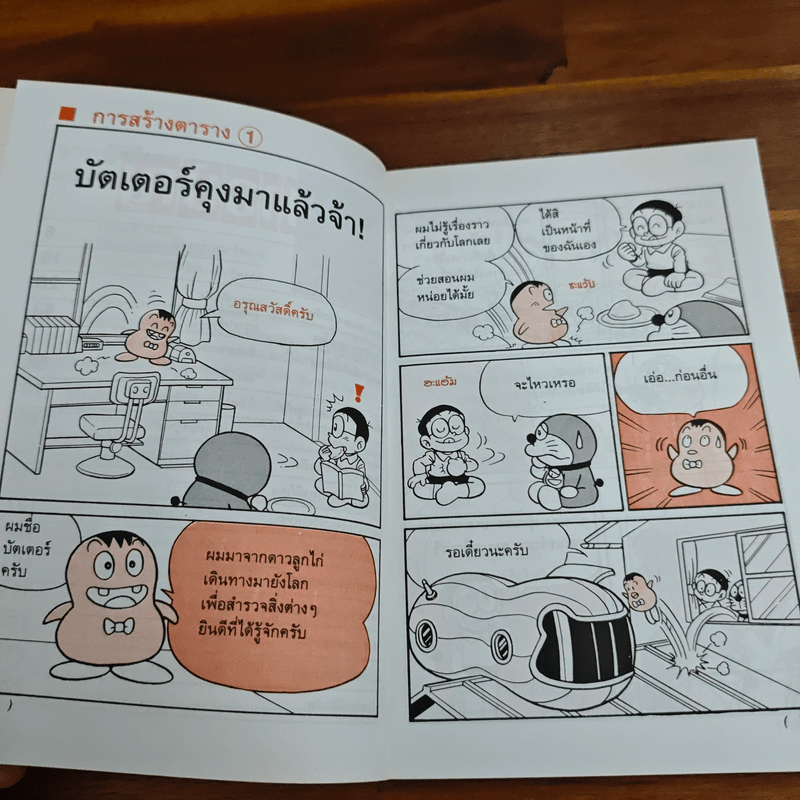 โดเรมอนสอนคณิตศาสตร์ จำนวนและแผนภูมิ