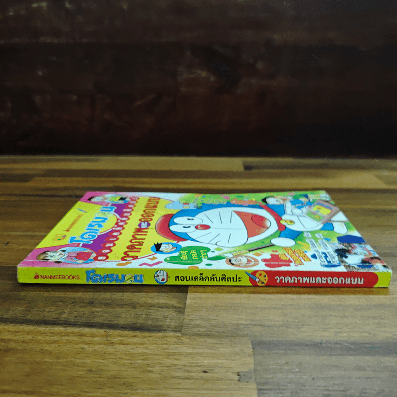 โดเรมอน สอนเคล็ดลับศิลปะ วาดภาพและออกแบบ