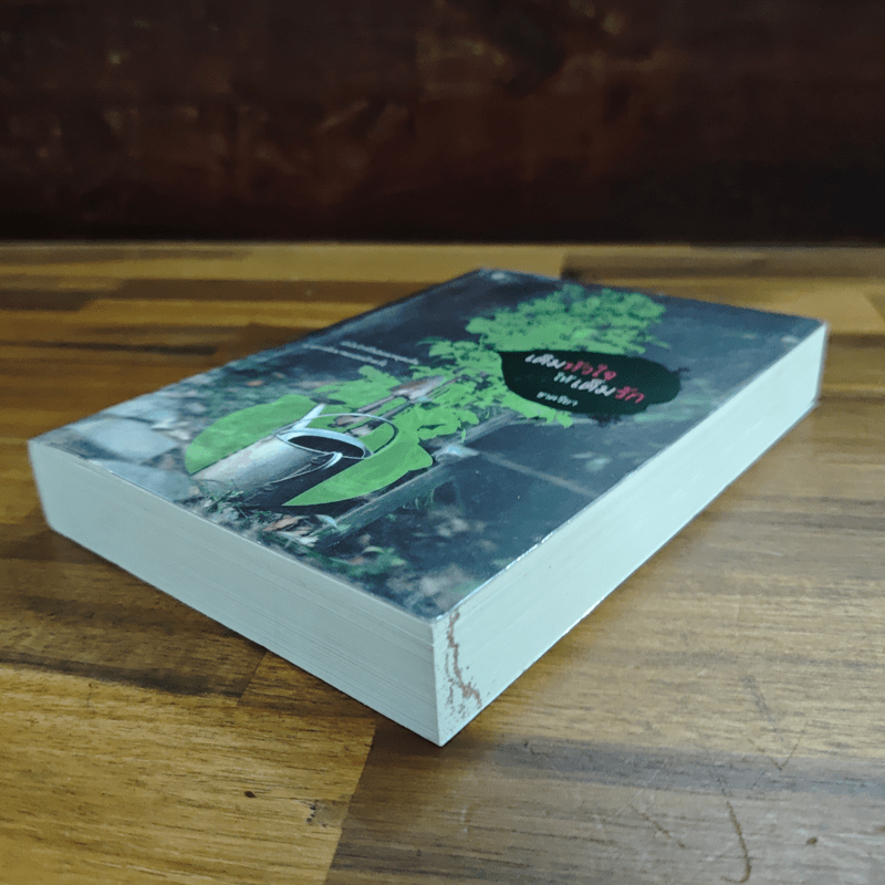 เติมหัวใจให้เต็มรัก - ชาครียา