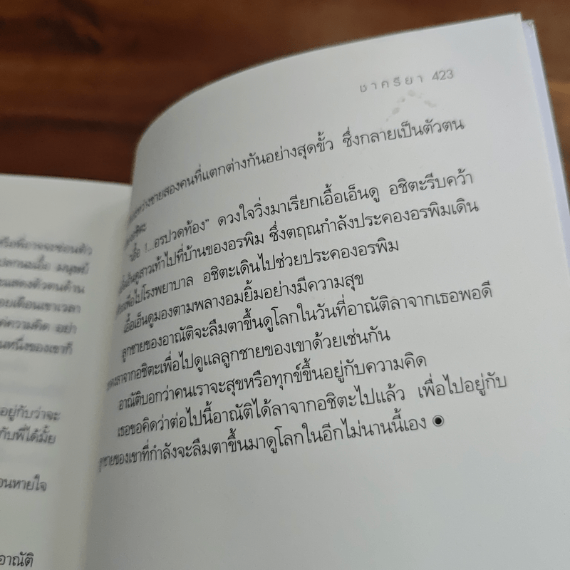 เติมหัวใจให้เต็มรัก - ชาครียา