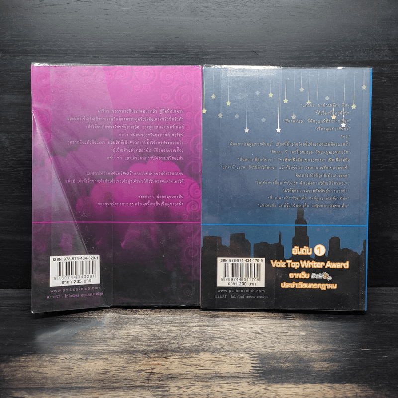 ดาวเกี้ยวเดือน + ดาวเกี้ยวเดือน ภาคพิเศษ - รอมแพง