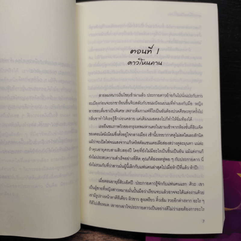 ดาวเกี้ยวเดือน + ดาวเกี้ยวเดือน ภาคพิเศษ - รอมแพง