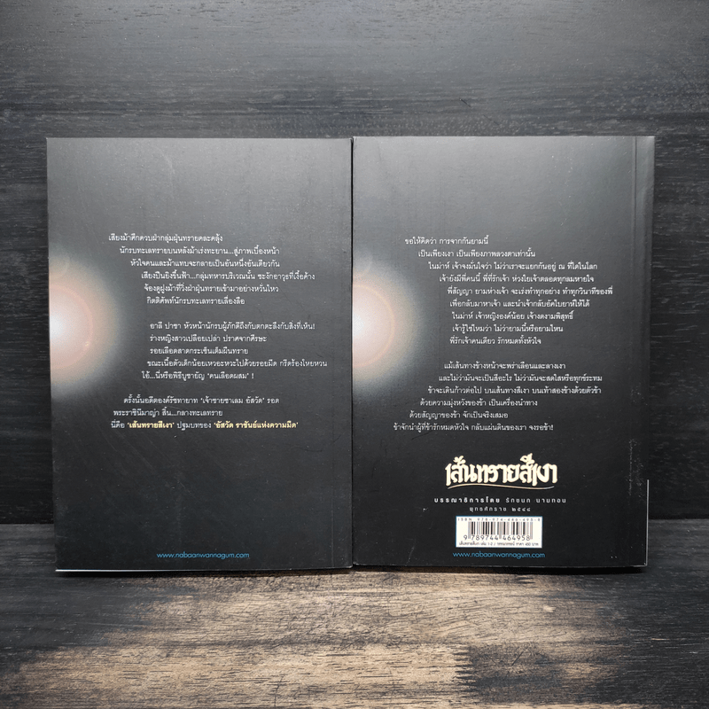 เส้นทรายสีเงา 2 เล่มจบ - วรรณวรรธน์