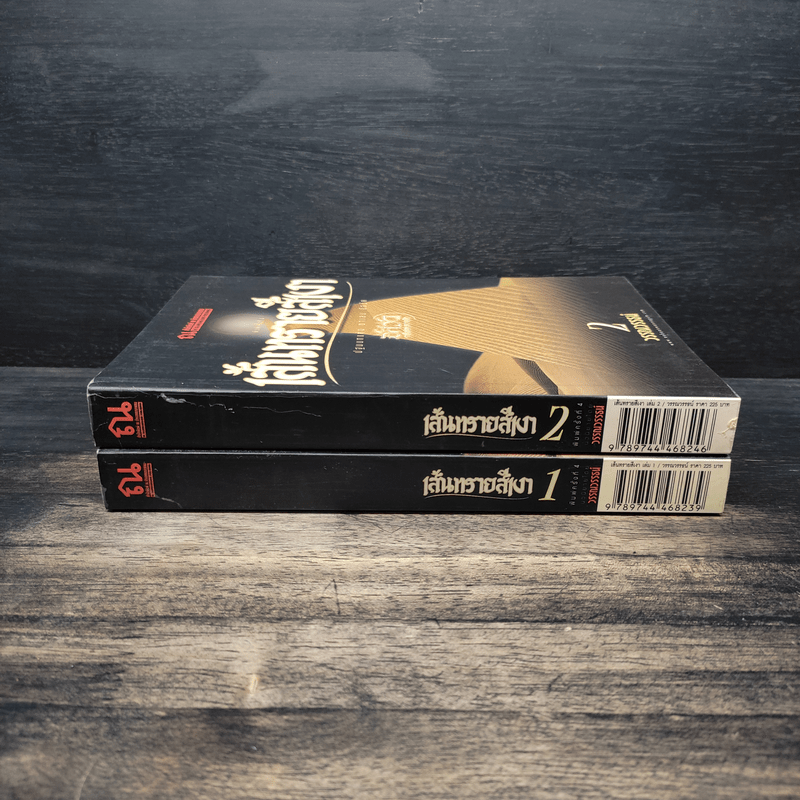 เส้นทรายสีเงา 2 เล่มจบ - วรรณวรรธน์