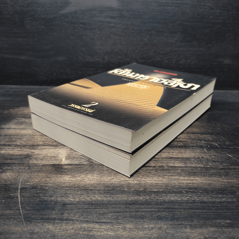 เส้นทรายสีเงา 2 เล่มจบ - วรรณวรรธน์