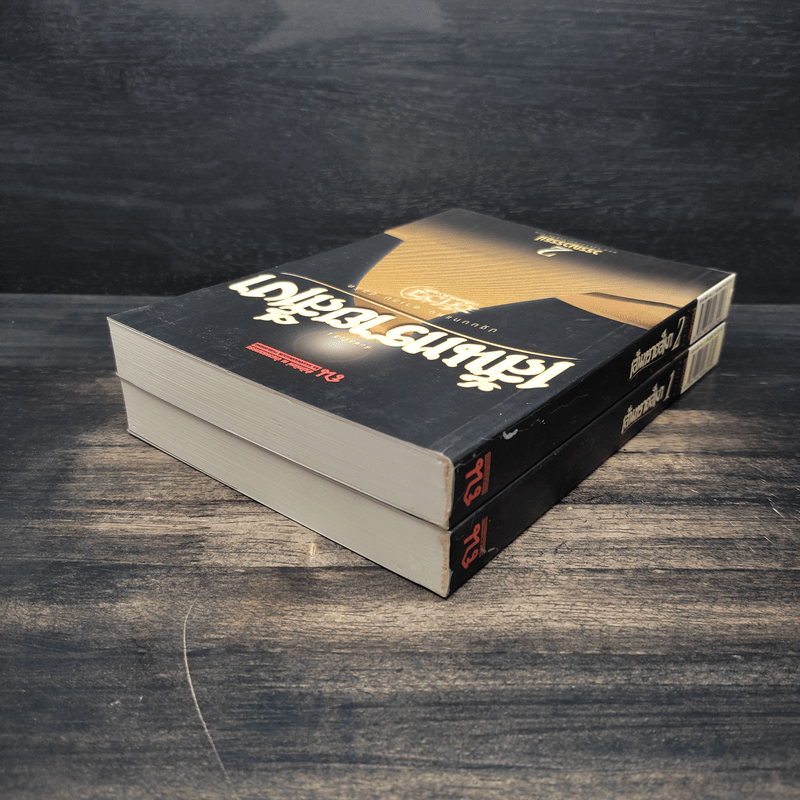 เส้นทรายสีเงา 2 เล่มจบ - วรรณวรรธน์