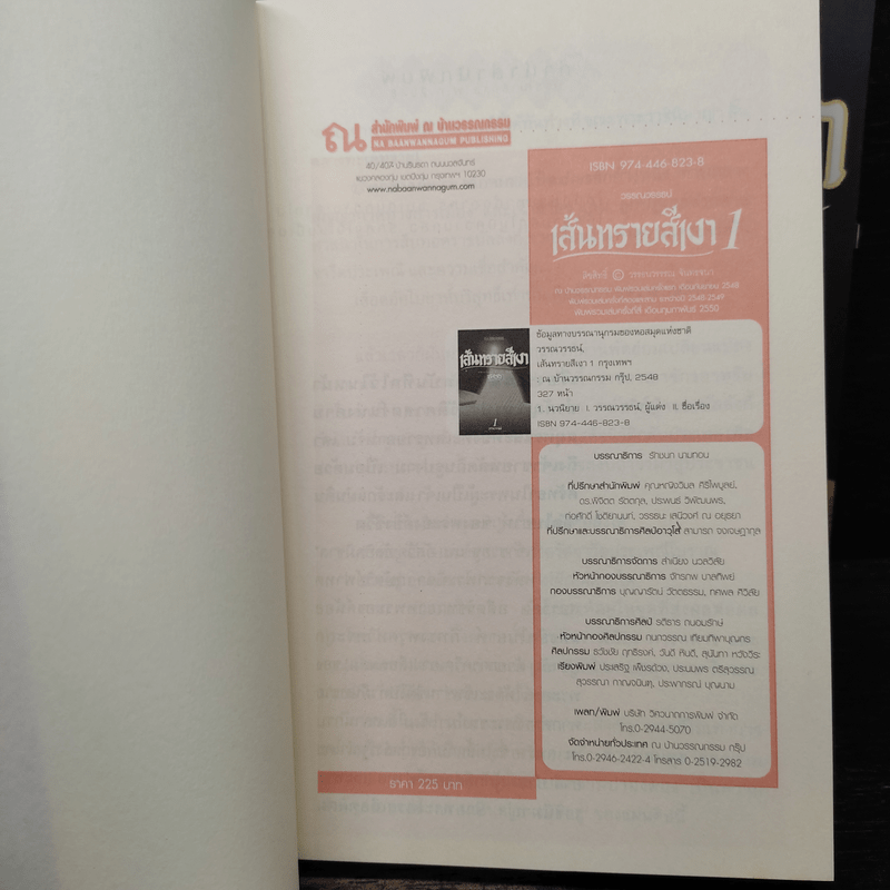 เส้นทรายสีเงา 2 เล่มจบ - วรรณวรรธน์