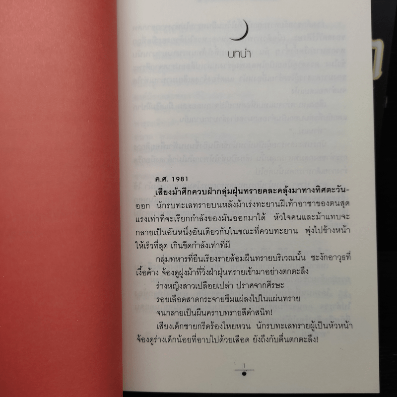 เส้นทรายสีเงา 2 เล่มจบ - วรรณวรรธน์