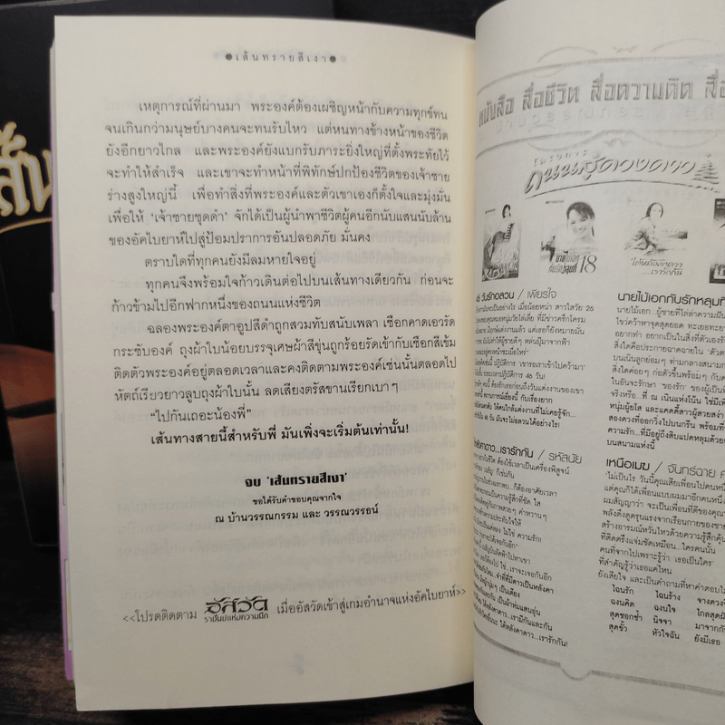 เส้นทรายสีเงา 2 เล่มจบ - วรรณวรรธน์