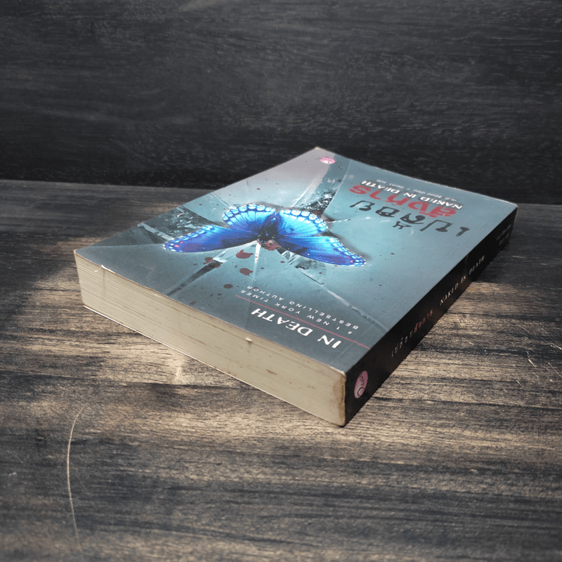 เปลือยสังหาร Naked in death - เจ.ดี.ร๊อป