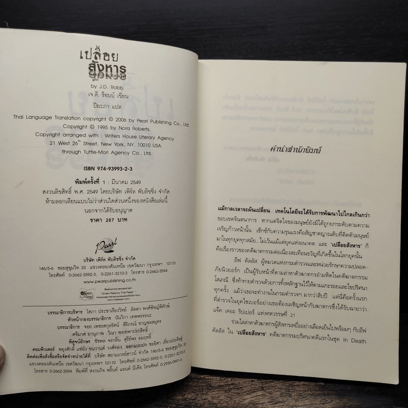 เปลือยสังหาร Naked in death - เจ.ดี.ร๊อป