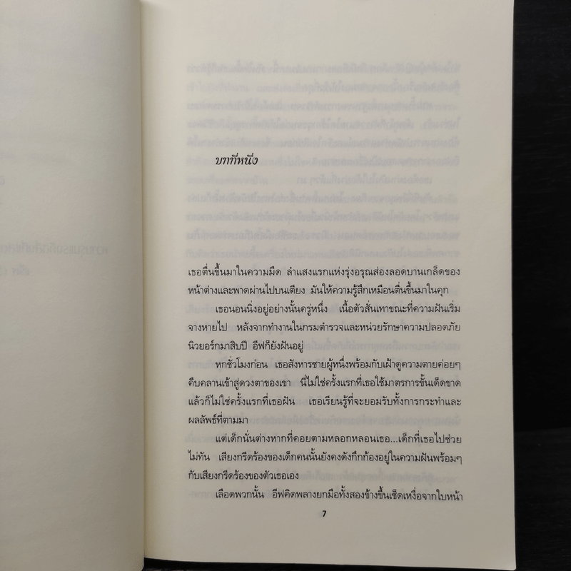 เปลือยสังหาร Naked in death - เจ.ดี.ร๊อป