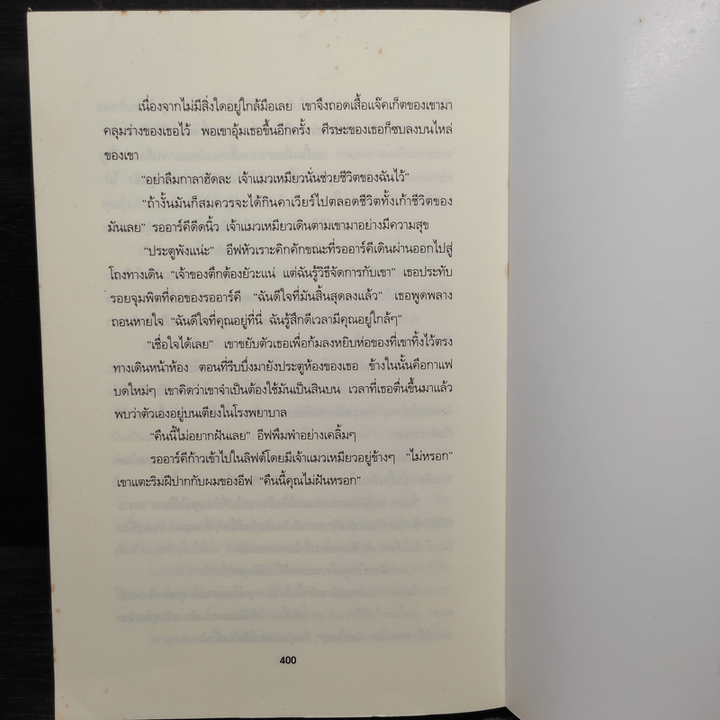 เปลือยสังหาร Naked in death - เจ.ดี.ร๊อป