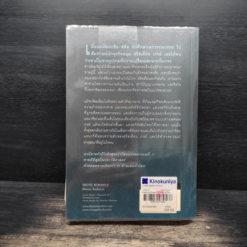 Fifty Shades of Grey ฟิฟตี้ เชดส์ ออฟเกรย์ เล่ม 1 - อี แอล เจมส์
