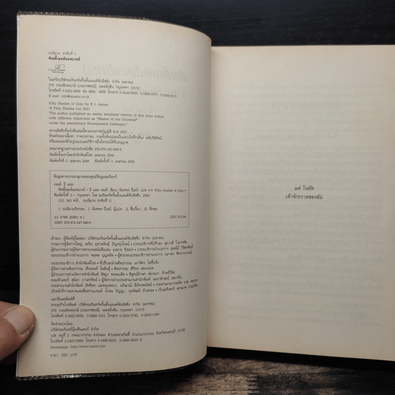 Fifty Shades of Grey ฟิฟตี้ เชดส์ ออฟเกรย์ เล่ม 1 - อี แอล เจมส์