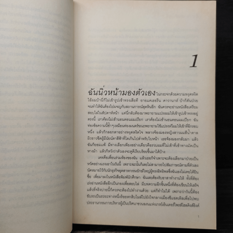 Fifty Shades of Grey ฟิฟตี้ เชดส์ ออฟเกรย์ เล่ม 1 - อี แอล เจมส์