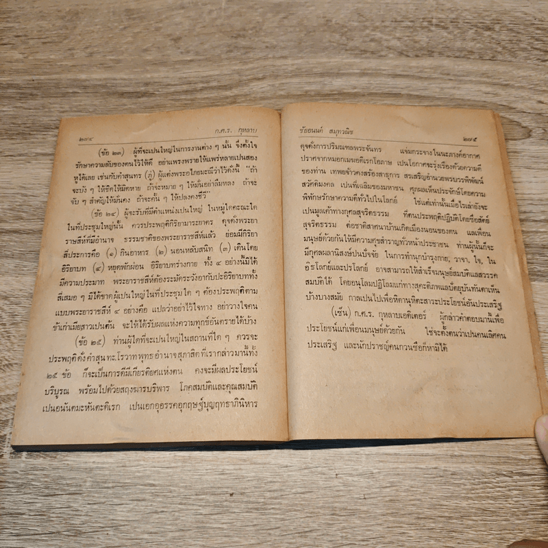 ชีวิตและงานของเทียนวรรณและก.ศ.ร.กุุหลาบ - ดร.ชัยอนันต์ สมุทวาณิช