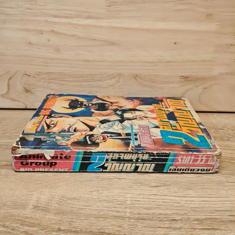 2 สุภาพบุรุษ 2 วิญญาณ