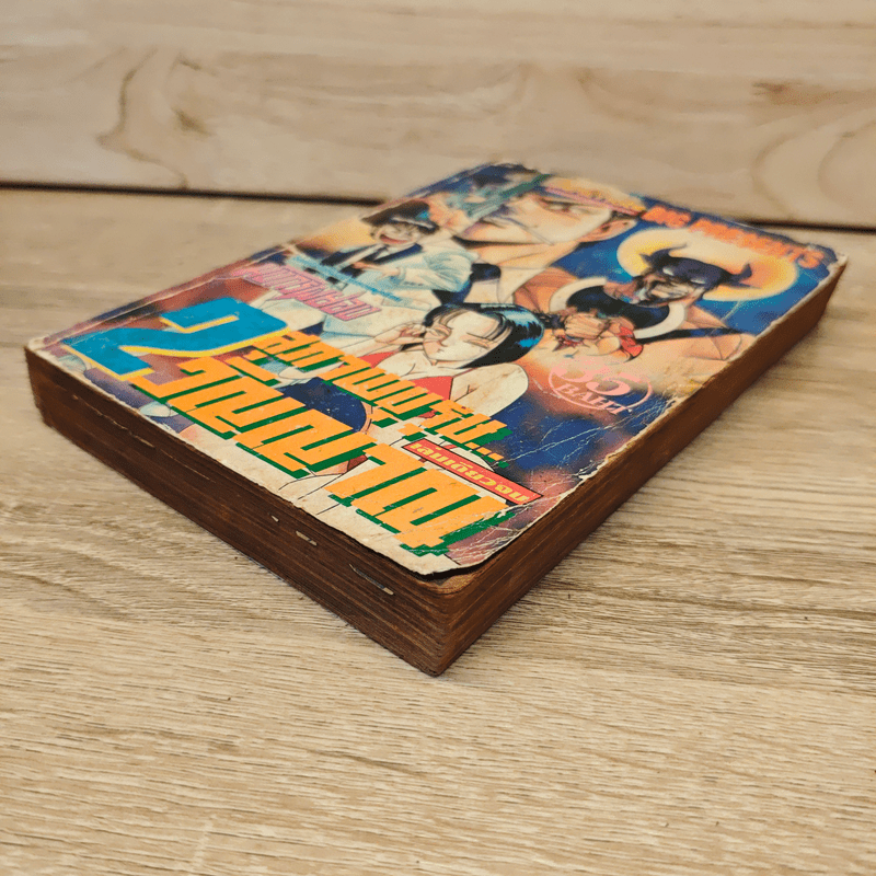 2 สุภาพบุรุษ 2 วิญญาณ