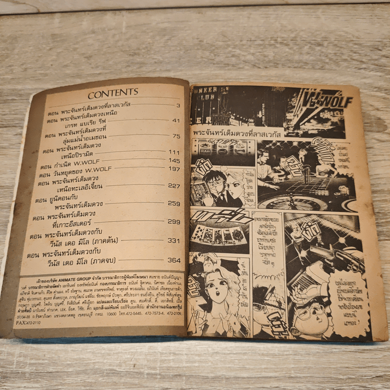 2 สุภาพบุรุษ 2 วิญญาณ