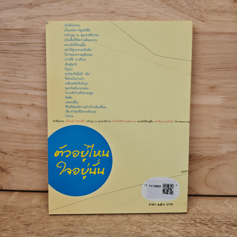 เดินสู้ทุกข์ - พระไพศาล วิสาโล