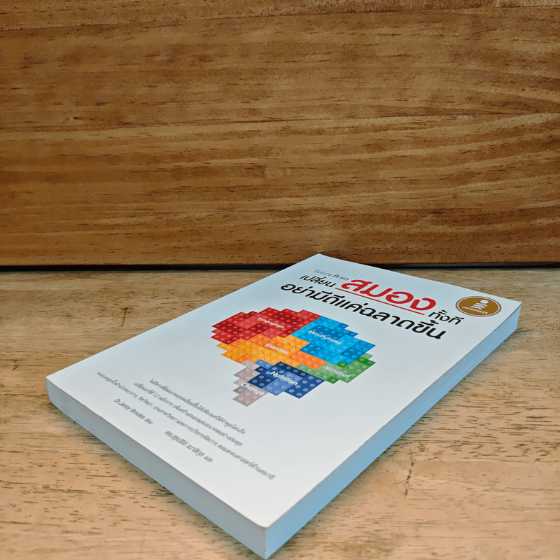 Future Brain : เปลี่ยนสมองทั้งที อย่ามีดีแค่ฉลาดขึ้น - Dr. Jenny Brockis