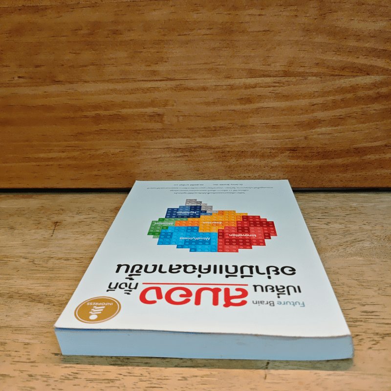 Future Brain : เปลี่ยนสมองทั้งที อย่ามีดีแค่ฉลาดขึ้น - Dr. Jenny Brockis