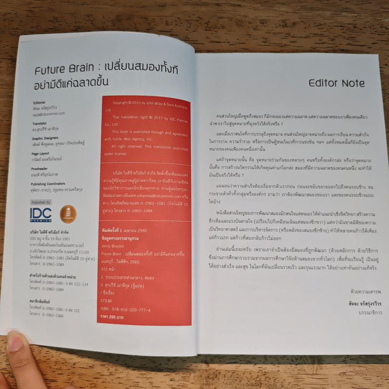 Future Brain : เปลี่ยนสมองทั้งที อย่ามีดีแค่ฉลาดขึ้น - Dr. Jenny Brockis