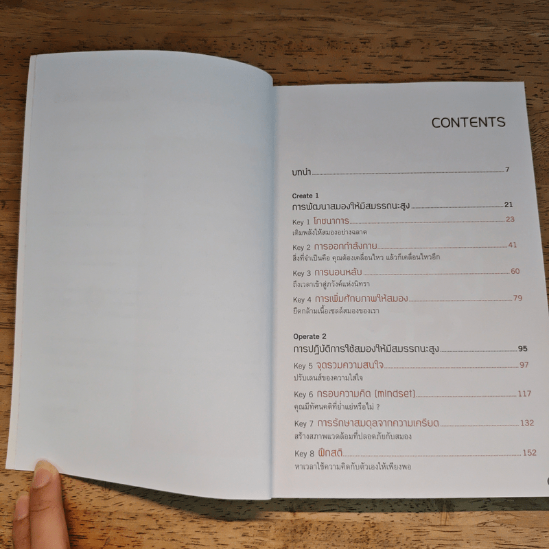 Future Brain : เปลี่ยนสมองทั้งที อย่ามีดีแค่ฉลาดขึ้น - Dr. Jenny Brockis