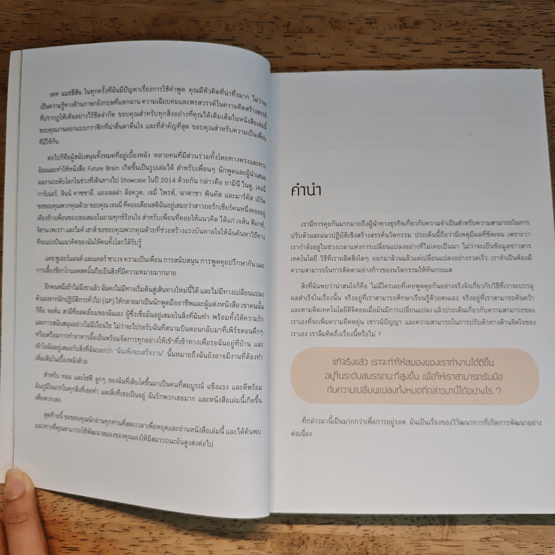 Future Brain : เปลี่ยนสมองทั้งที อย่ามีดีแค่ฉลาดขึ้น - Dr. Jenny Brockis