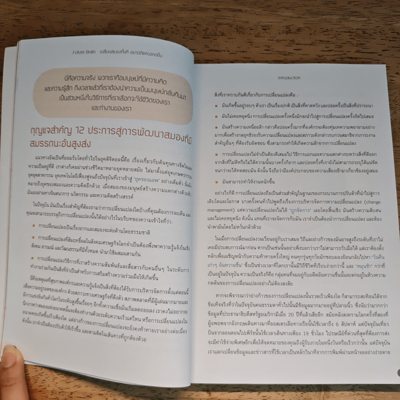 Future Brain : เปลี่ยนสมองทั้งที อย่ามีดีแค่ฉลาดขึ้น - Dr. Jenny Brockis