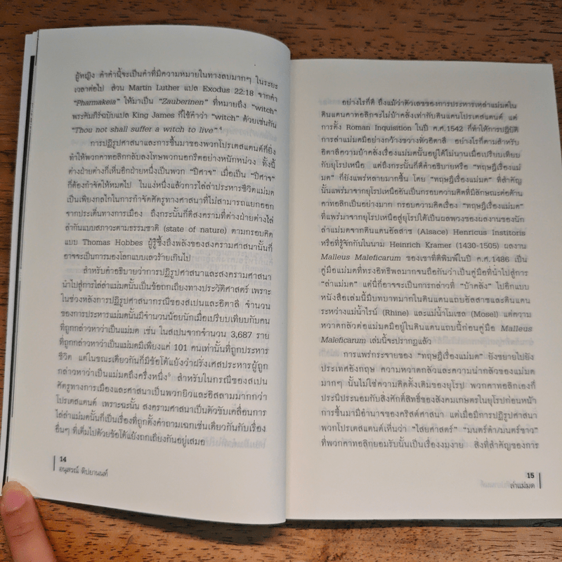 ล่าแม่มด - อนุสรณ์ ติปยานนท์