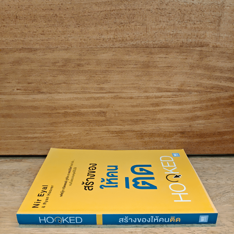 สร้างของให้คนติด HOOKED - Nir Eyal, Ryan Hoover