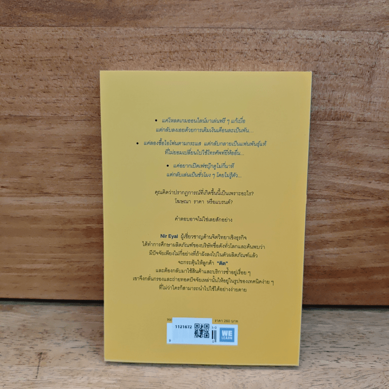 สร้างของให้คนติด HOOKED - Nir Eyal, Ryan Hoover