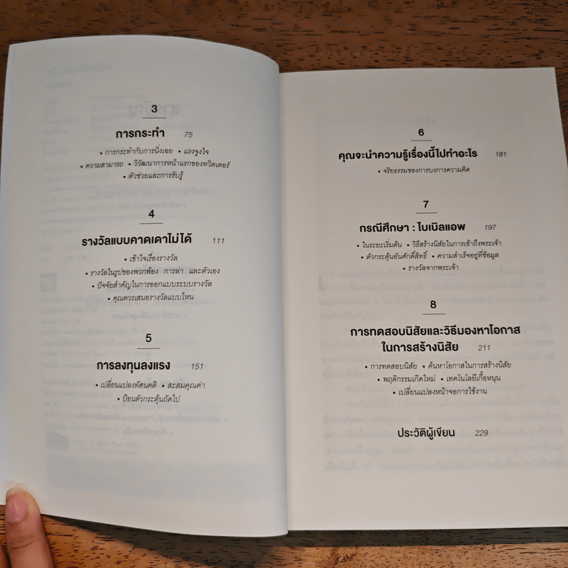 สร้างของให้คนติด HOOKED - Nir Eyal, Ryan Hoover