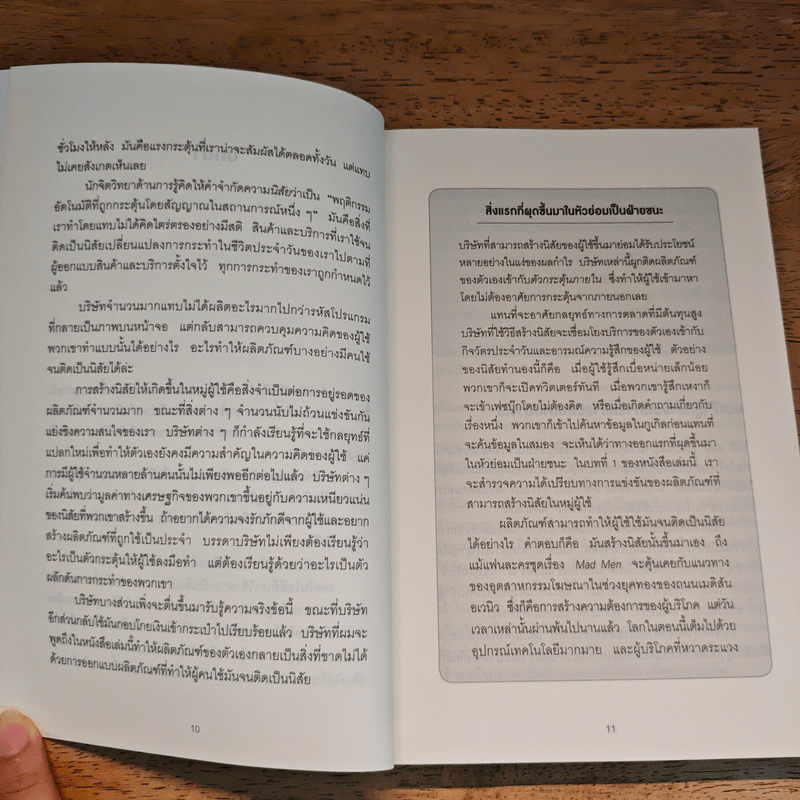 สร้างของให้คนติด HOOKED - Nir Eyal, Ryan Hoover