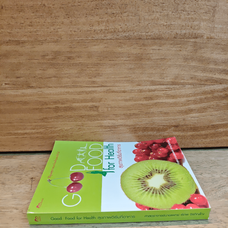 Good Food for Health สุขภาพดีเริ่มที่อาหาร