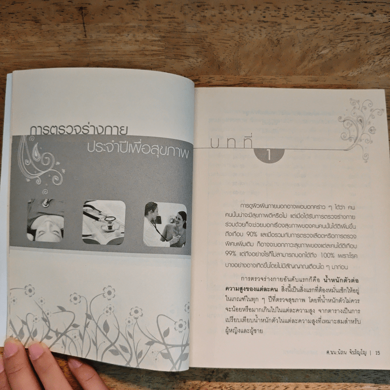 Good Food for Health สุขภาพดีเริ่มที่อาหาร