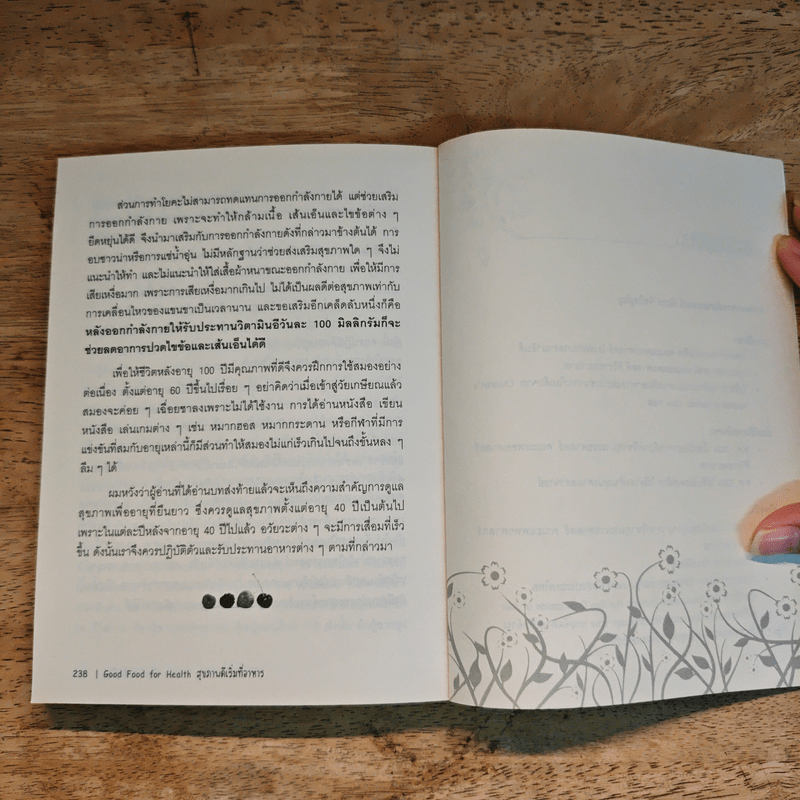 Good Food for Health สุขภาพดีเริ่มที่อาหาร