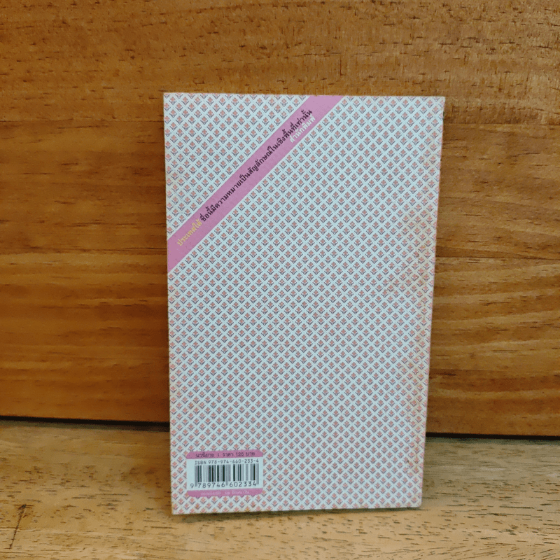 ประเทศใต้ - ชาคริต โภชะเรือง